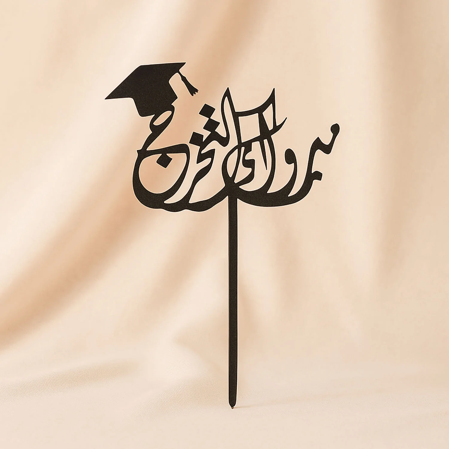تغريسة مبروك التخرج أكريليك