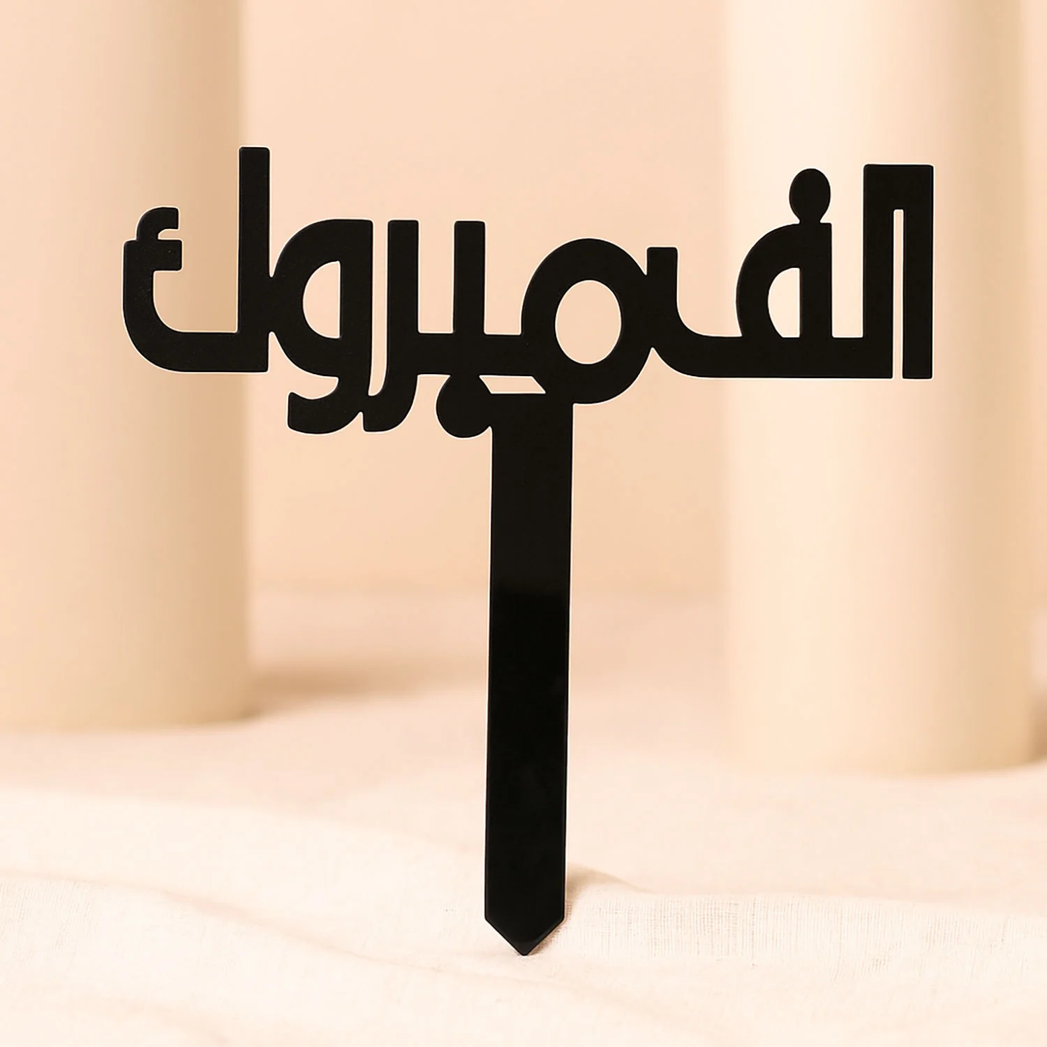 تغريسة الف مبروك