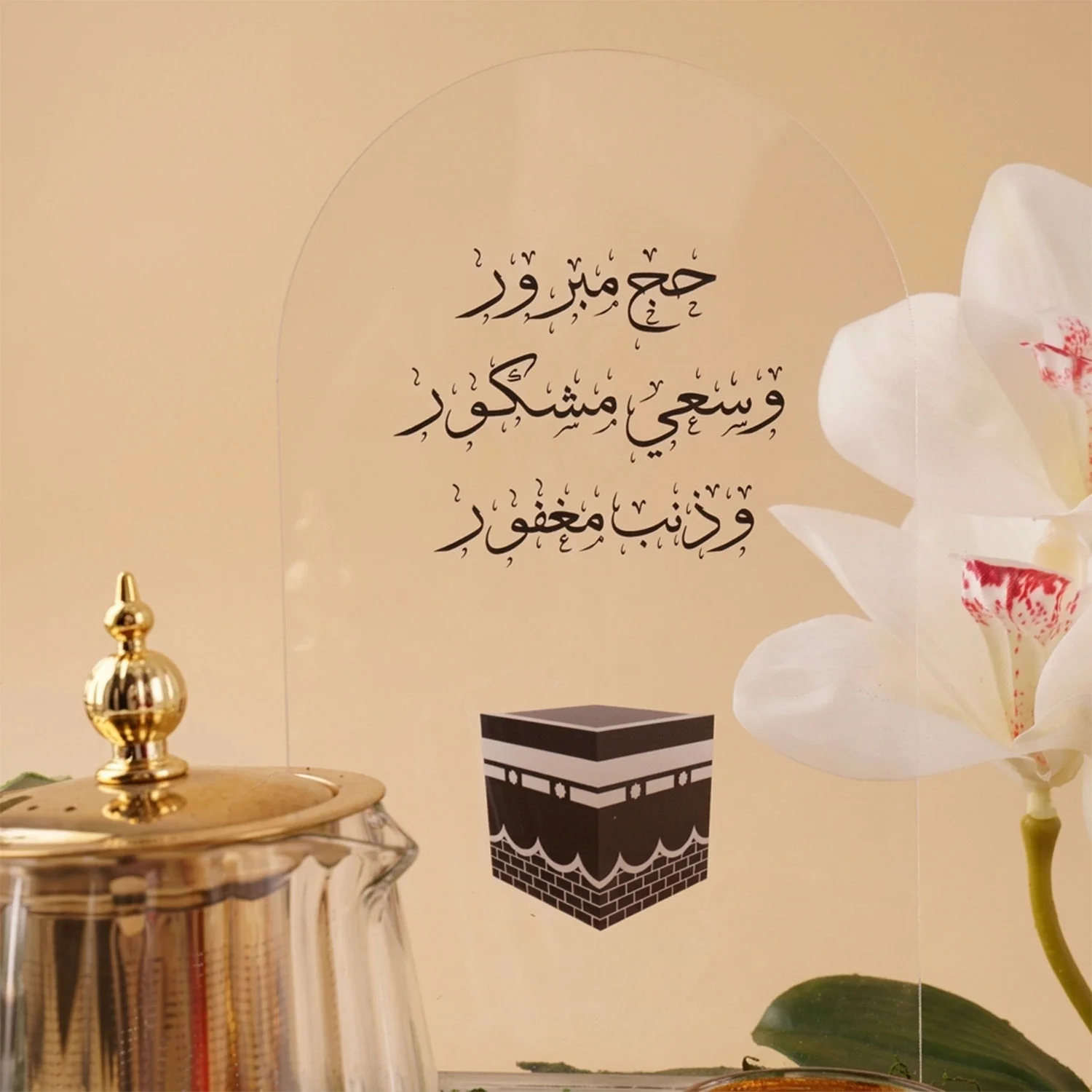 تنسيق ضيافة الحج و طقم شاي - Image 4